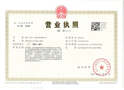 北京公司變更案例：受北京xx商務(wù)咨詢公司委托公司變更業(yè)